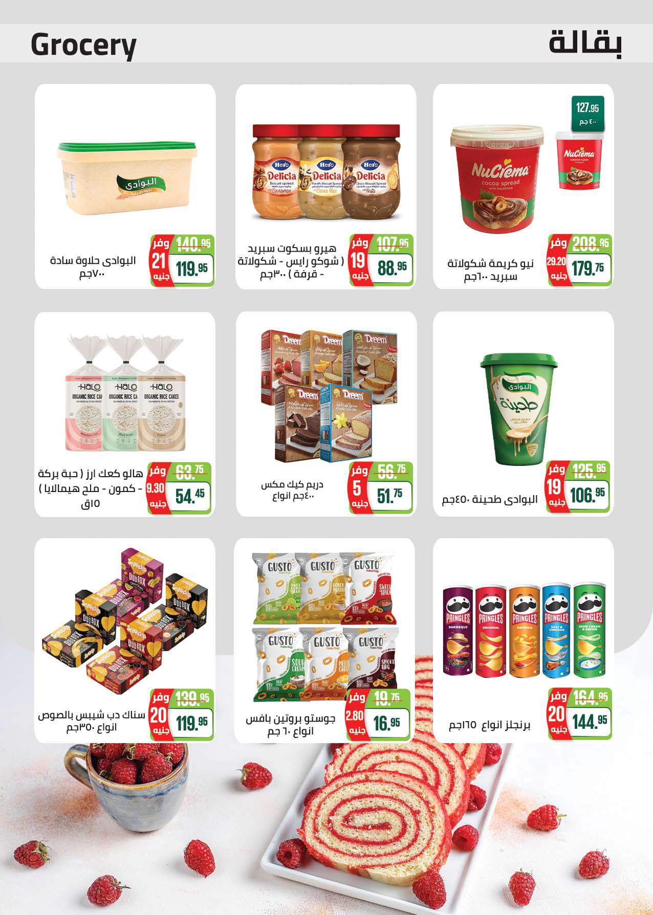 saudi offers from 28sep to 2sep 2025 عروض سعودى من 28 سبتمبر حتى 2 سبتمبر 2025 صفحة رقم 24